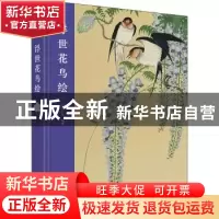 正版 浮世花鸟绘 有书至美编著 华中科技大学出版社 978756807087