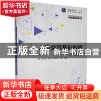 正版 人机交互基础教程 孟祥旭,李学庆,杨承磊,王璐 清华大学