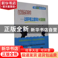 正版 火柴棍思维游戏:让孩子爱上数学的火柴游戏 于雷 等 著,罗