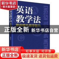 正版 英语教学法:带你提升教学魅力 李革菊著 中国书籍出版社 97