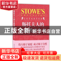 正版 斯托夫人的自然教育全书 [美]斯托夫人著 商务印书馆国际有
