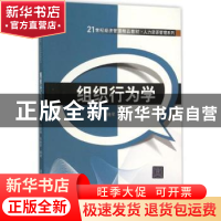 正版 组织行为学 瞿群臻,甘胜军编著 清华大学出版社 9787302419