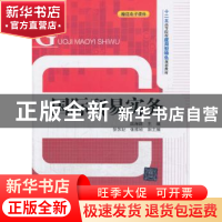 正版 国际贸易实务 屈海群主编 清华大学出版社 9787302353164 书