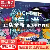 正版 海洋(精) (西)米亚·卡萨尼(Mia Cassany)著 辽宁科学技术出