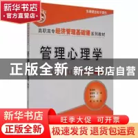 正版 管理心理学 陈岳林,窦路明,李怀萍主编 清华大学出版社 97