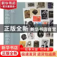 正版 梅园杯上海藏书票邀请展作品集 浦东新区陆家嘴社区文化建设