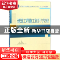 正版 建筑工程施工组织与管理 薛宝恒 武汉大学出版社 9787307167