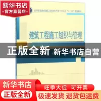 正版 建筑工程施工组织与管理 薛宝恒 武汉大学出版社 9787307167