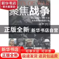 正版 聚焦战争:一部记录迄今160年来人类战争的摄影巨作 [美]保罗