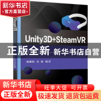 正版 Unity3D+SteamVR虚拟现实应用--HTC Vive开发实践 喻春阳,