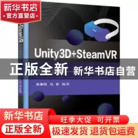 正版 Unity3D+SteamVR虚拟现实应用--HTC Vive开发实践 喻春阳,