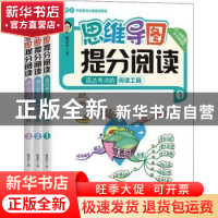 正版 思维导图提分阅读(1+2+3) 赵宏军 辽宁人民出版社 978720510