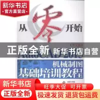 正版 AutoCAD 2015中文版机械制图基础培训教程 老虎工作室,李善