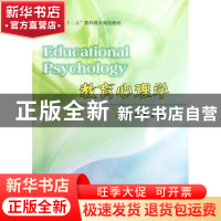 正版 教育心理学 马芳,黎翔主编 南京大学出版社 9787305103100