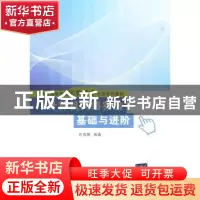 正版 计算机网络实验基础与进阶 许克静编著 清华大学出版社 9787