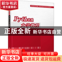 正版 Python大学教程 张基温编著 清华大学出版社 9787302504542