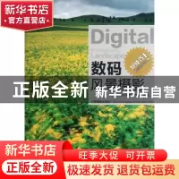 正版 数码风景摄影 FASHION视觉工作室 中国摄影出版社 978780236
