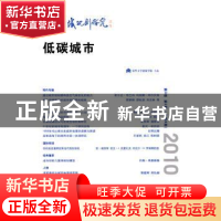 正版 城市与区域规划研究:第3卷第2期(总第8期)2010:低碳城市 顾