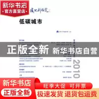 正版 城市与区域规划研究:第3卷第2期(总第8期)2010:低碳城市 顾