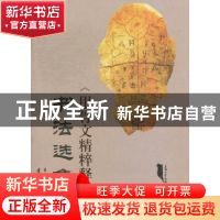 正版 《甲骨文精粹释译》书法选集 王宇信,李来付著 上海大学出