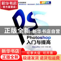 正版 中文版Photoshop入门与提高(附光盘)(全彩印刷) 张丹丹,毛志