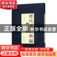 正版 历代画谱类编:四:名胜 阿耐 江苏文艺出版社 9787500320081