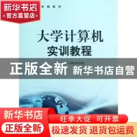正版 大学计算机实训教程:Windows7+Office2010版 彭静,陈利主