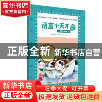 正版 环保童话 北京儿童语言能力培养研究课题组 江西高校出版社