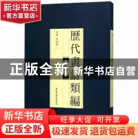 正版 历代画谱类编:四:梅 冯晓林主编 荣宝斋出版社 978750032006