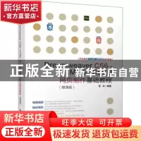 正版 Dreamweaver CS6+HTML 5+CSS 3网页制作基础教程:微课版 吴