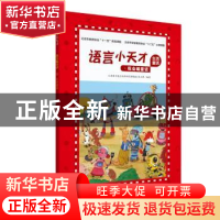 正版 生活童话 北京儿童语言能力培养研究课题组 江西高校出版社