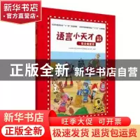 正版 生活童话 北京儿童语言能力培养研究课题组 江西高校出版社