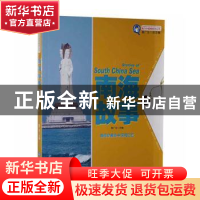 正版 南海故事 盖广生主编 中国海洋大学出版社 9787567003286 书