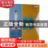 正版 南海故事 盖广生主编 中国海洋大学出版社 9787567003286 书