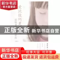 正版 爱比技巧更重要:温情爸爸的摄影经 周华诚 中国摄影出版社 9