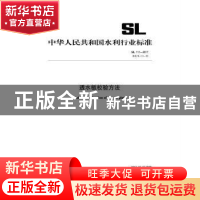 正版 透水板校验方法 中华人民共和国水利部 中国水利水电出版社