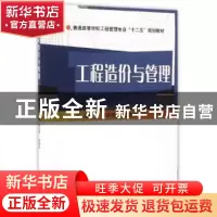 正版 工程造价与管理 程志辉,邵晓双主编 武汉大学出版社 978730