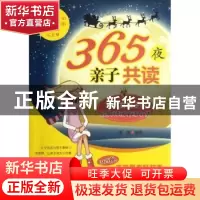 正版 365夜亲子共读:写给女孩子气的经典神话童话全集 秦茵编著