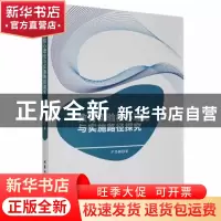 正版 教育实验核心理论与实施路径探究 尹思懿著 北京工业大学出