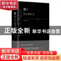 正版 漫川:零点零零后:: 张继巍,曾岩著 北京联合出版公司 97