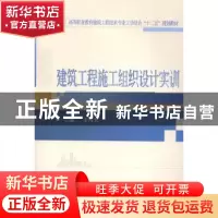 正版 建筑工程施工组织设计实训 李维敦主编 武汉大学出版社 9787
