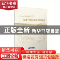 正版 巍山县红雪梨精细化农业气候区划与丰产技术 张如伟 气象出