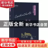 正版 怪屋 (英)阿加莎·克里斯蒂著 商务印书馆 9787100119849 书