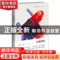 正版 日落终结 (美)詹姆斯·李·伯克著 新星出版社 9787513315425