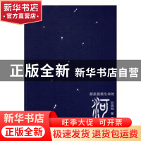 正版 那条割裂生命的河:第3卷 刘晓刚 著 长江文艺出版社 97875