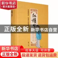 正版 红楼梦(无障碍阅读·权威足本精装版)(全4册) 曹雪芹著 煤炭