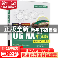 正版 UG NX 1953中文版基础入门一本通 张云杰 电子工业出版社 97