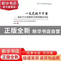 正版 一支花鼓千斤重--豫南千斤乡杨摆柳艺术团的调查与研究/卓越