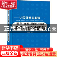 正版 配色+布局+海报+移动电商UI设计教程/UI设计从业必读 姜玉声