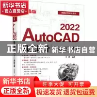正版 AutoCAD2022机械设计从入门到精通(升级版)/技能应用速成系